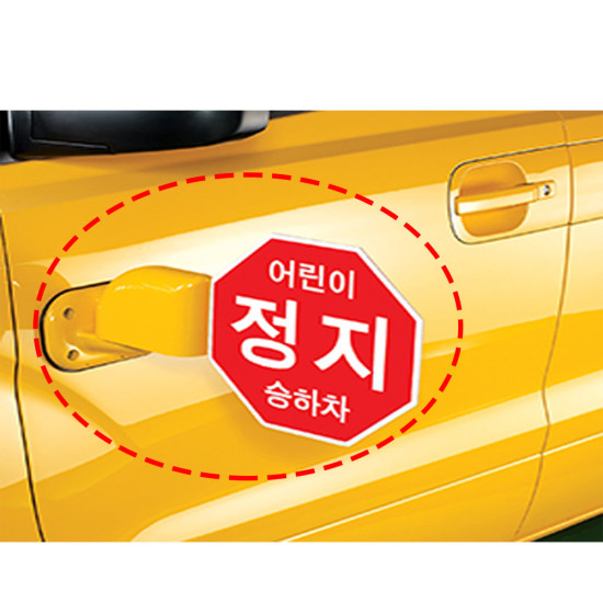 County Stop Sign/Stop Display Device Daycare Vehicle/School Vehicle/Kindergarten Vehicle Hyundai Mobis Soonjeong X988

