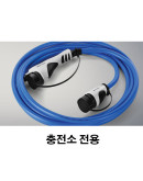 Hyundai Motor 220V electric car charger cable/home charger/charging station using the charger Mobis pure parts 91670K4010/91669K4000 Potter 2/Kona/soul/volt/Ah Psi/no
