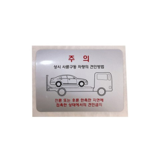Towing Caution Sticker 473984E000
