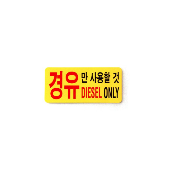 diesel sticker 310381G800
