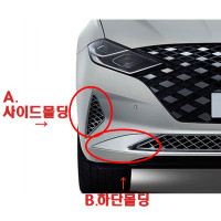 The New Grandeur IG Calligraphy Bottom molding / Side molding / Air mo...