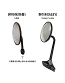 Porter 2 / Bongo 3 One Mirror / Secondary Mirror / Lower Mirror Hyundai Mobis Genuine Parts 876404F000/8712143010
