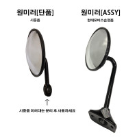 Porter 2 / Bongo 3 One Mirror / Secondary Mirror / Lower Mirror Hyunda...